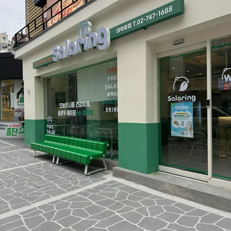 샐러링 사진