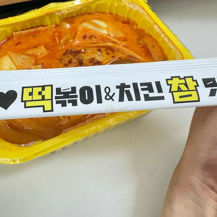 떡볶이참잘하는집 떡참 사진