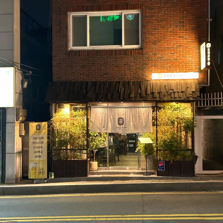 이자카야 숲 사진