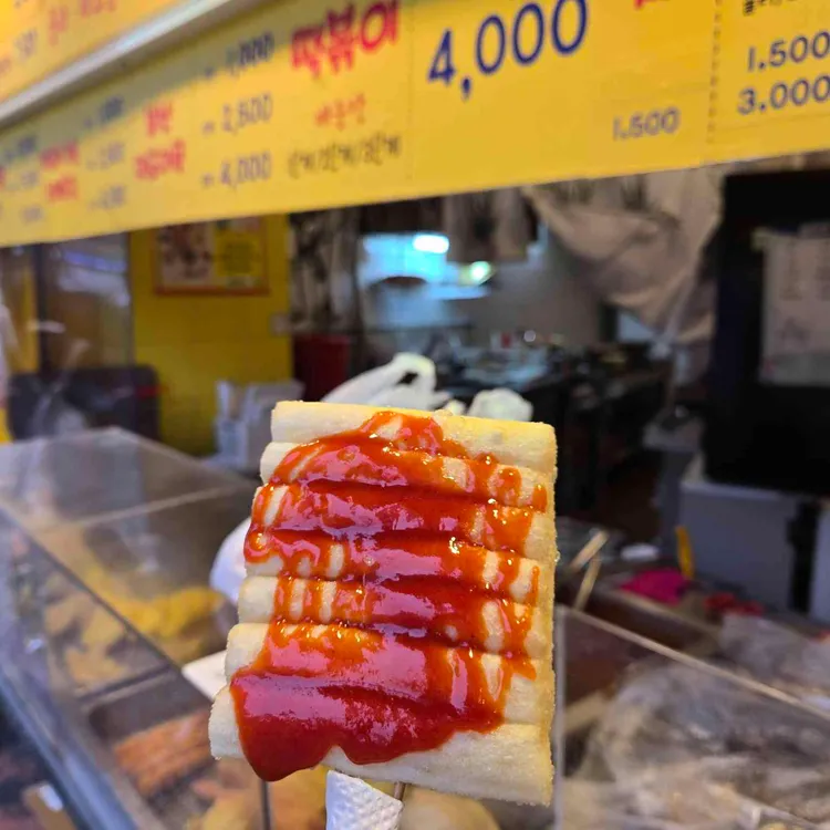 신짱떡볶이 사진