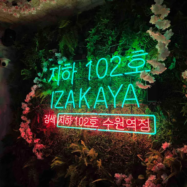 지하102호 사진
