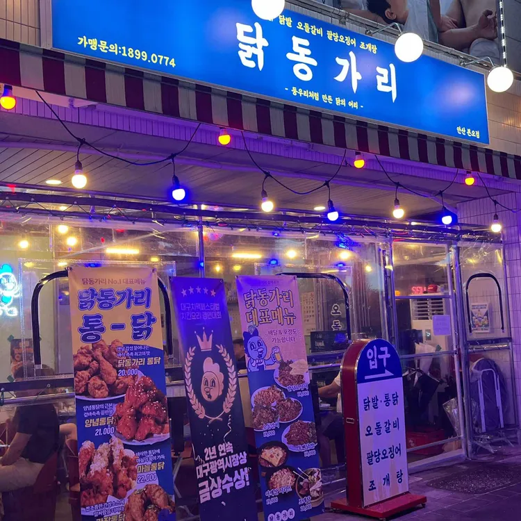 닭동가리 사진