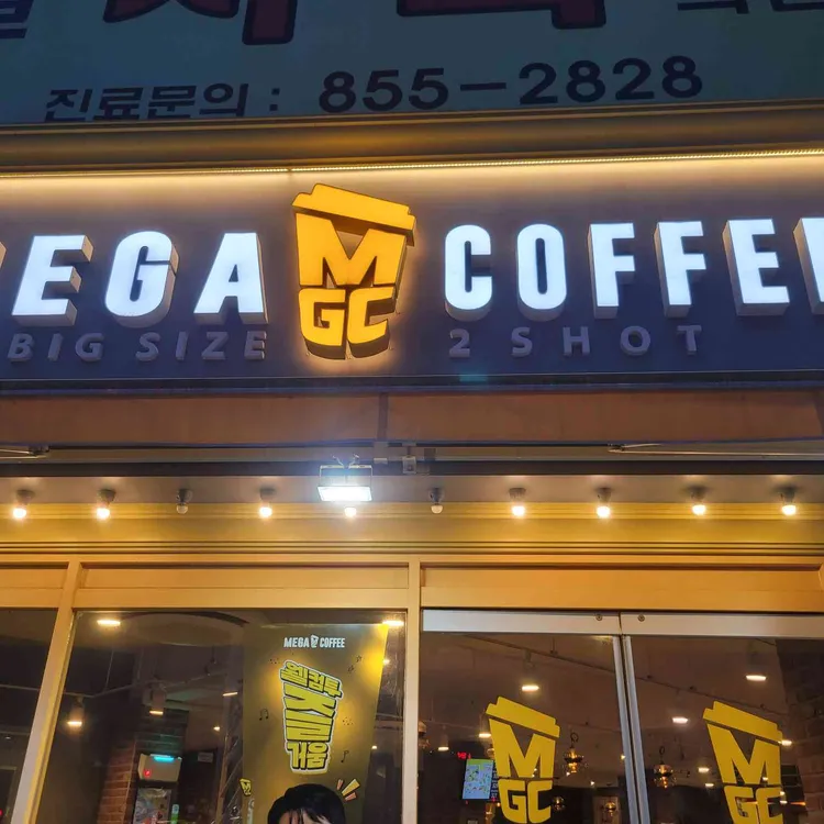 메가MGC커피 사진