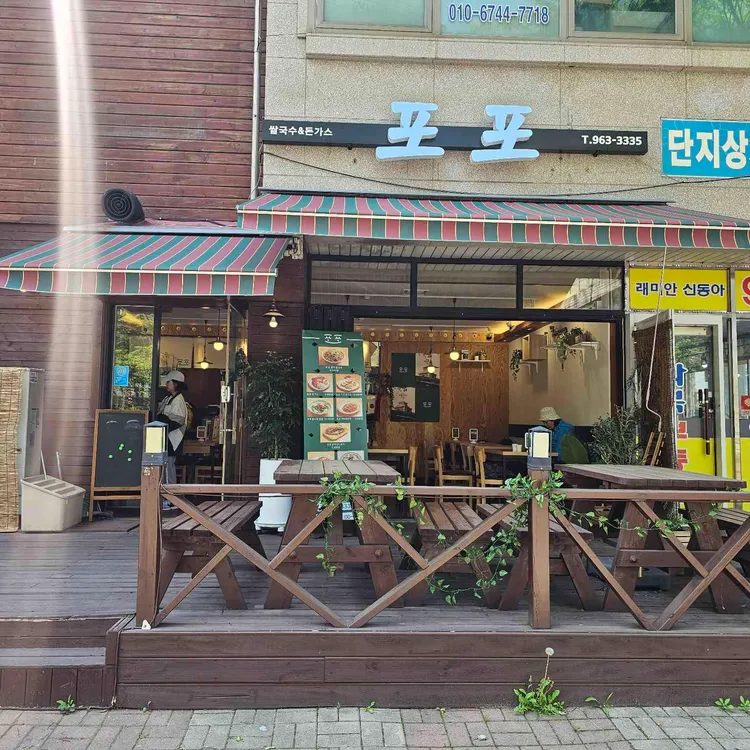포포 사진