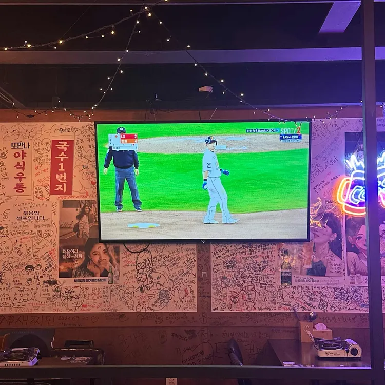 실내포차또만나 사진