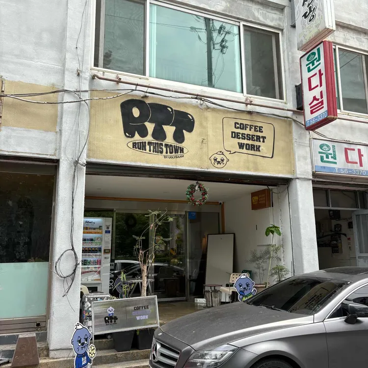 런디스타운 사진