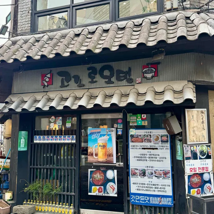 고꼬로오뎅 사진