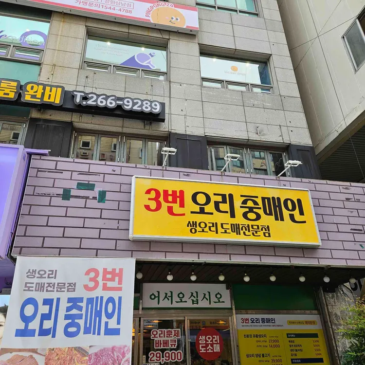 3번오리중매인 사진