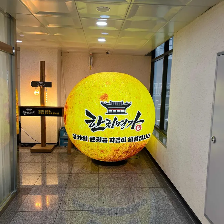 한치명가 사진