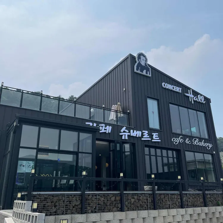카페 슈베르트 사진