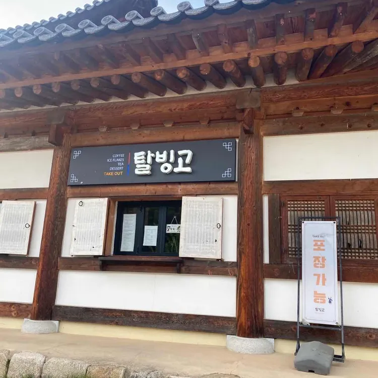 탈빙고 사진