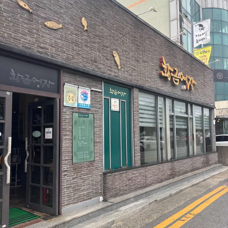황금어장 사진