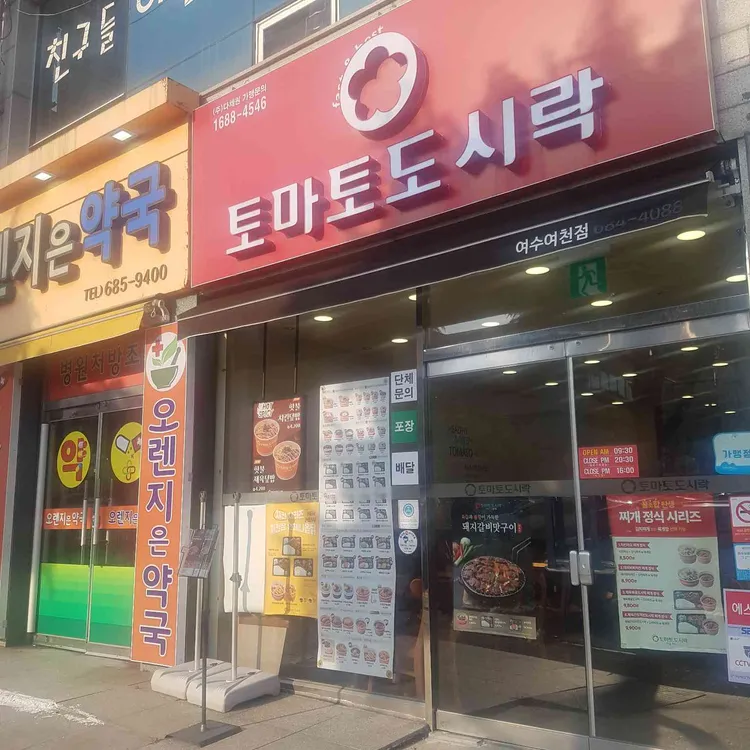 토마토도시락 사진