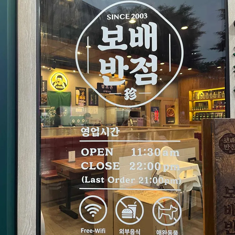 보배반점 사진
