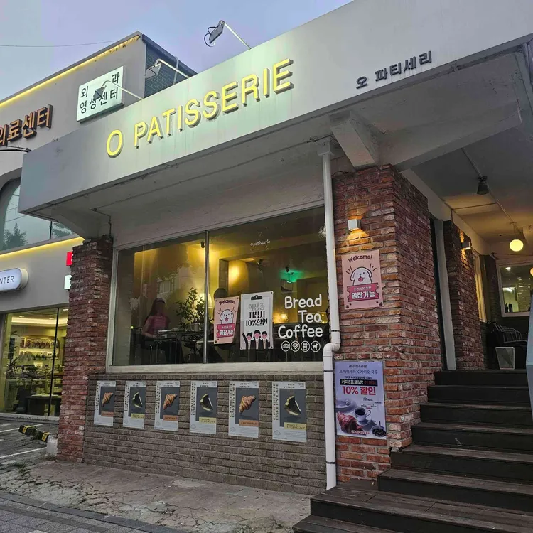 오 파티세리 사진
