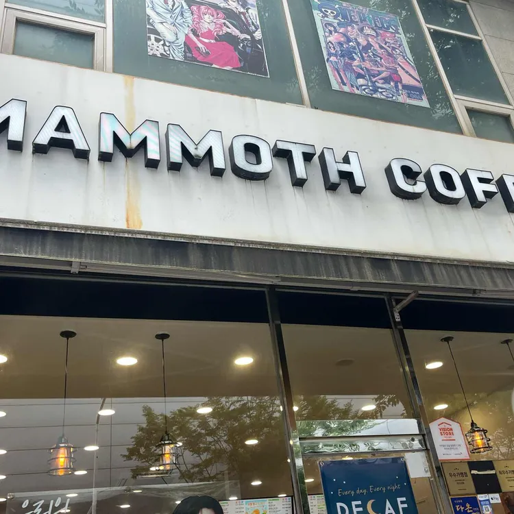 매머드익스프레스 사진