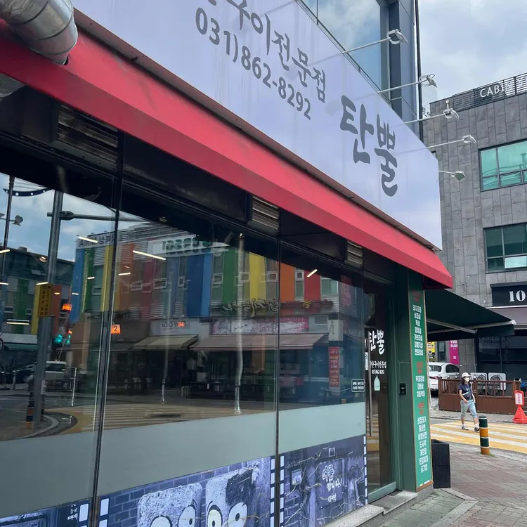 탄뿔 사진