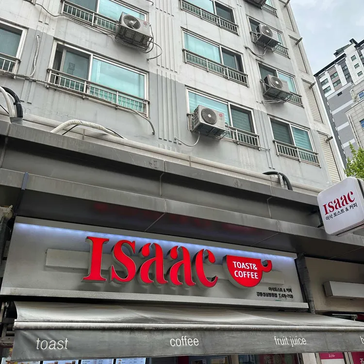 이삭토스트 사진