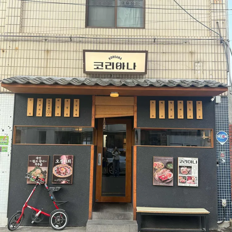 코리아나 사진