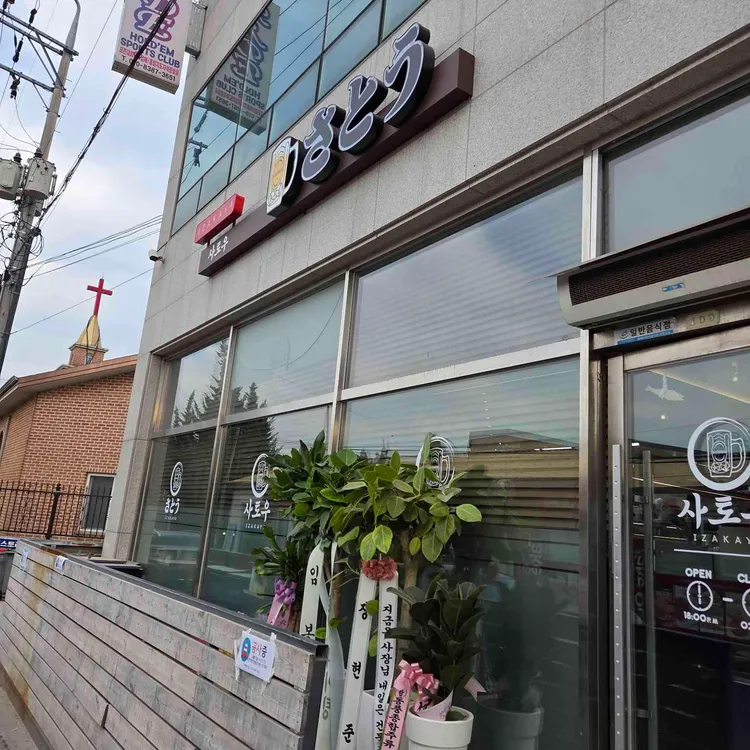 사토우 사진