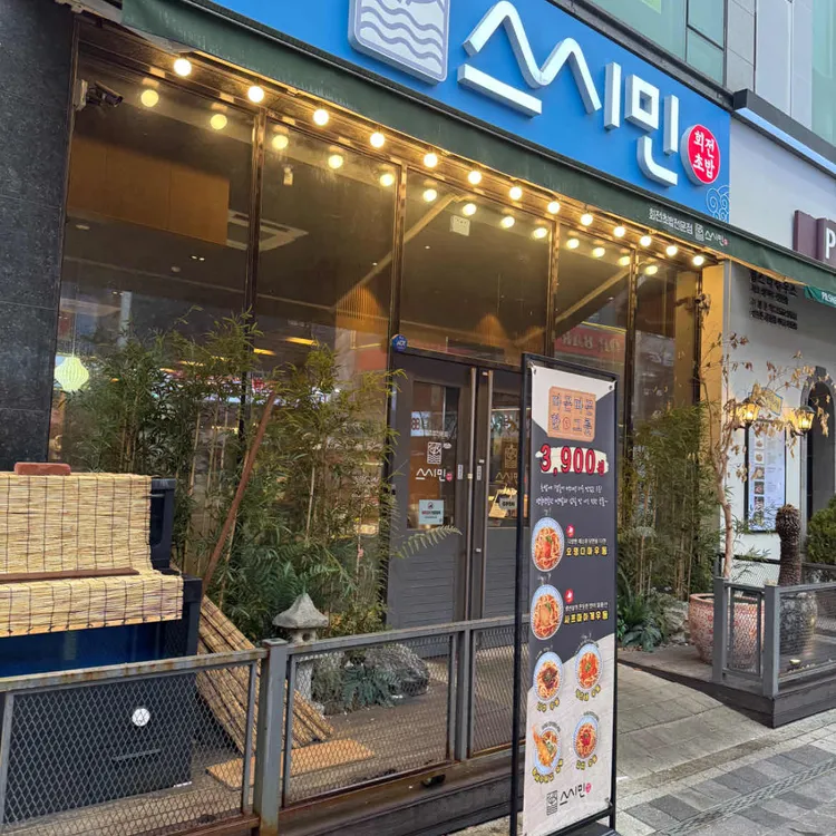 스시민 사진