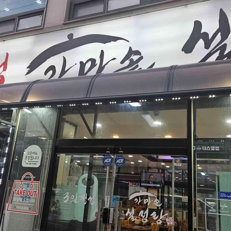 3일정성가마솥설렁탕 사진