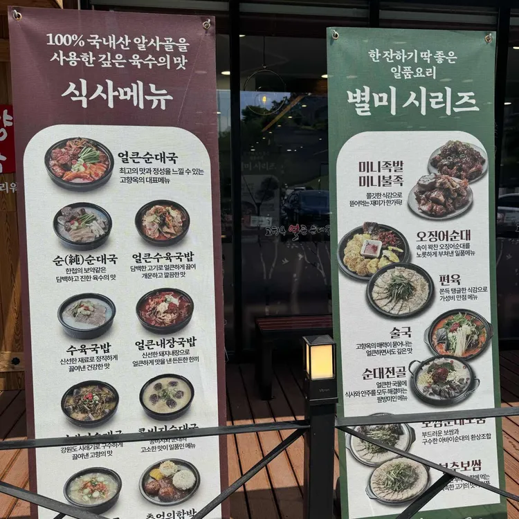 고향옥 얼큰순대국 사진