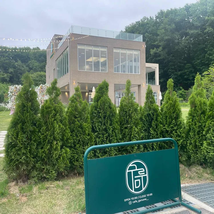 구루미 사진