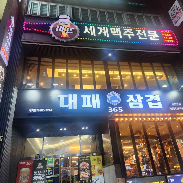 미뜨2 세계맥주전문점 사진