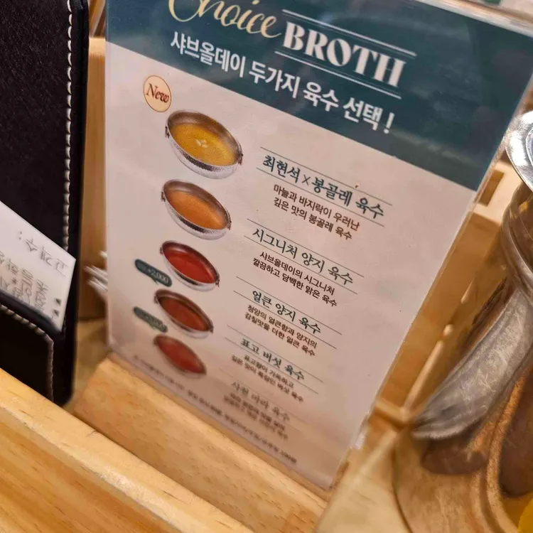 샤브올데이 사진