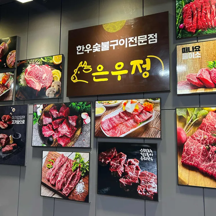 은우정 사진