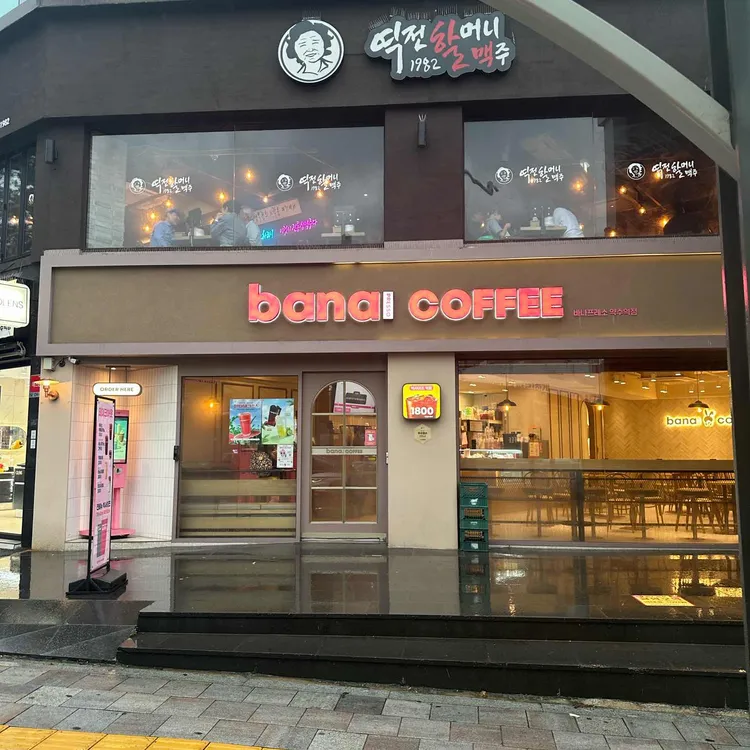 바나프레소 사진