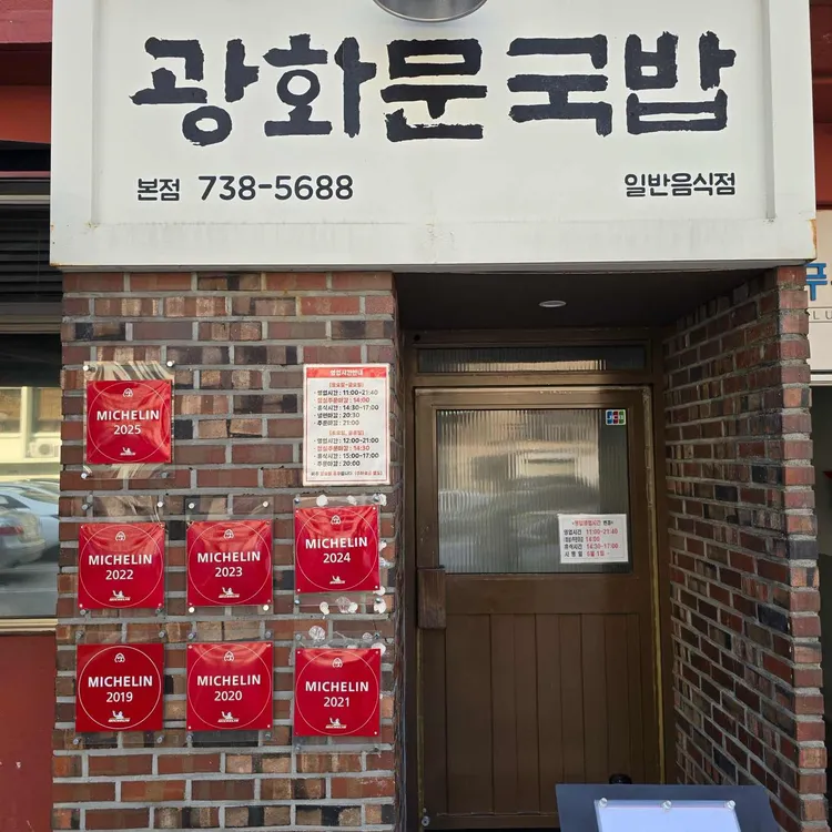 광화문국밥 사진
