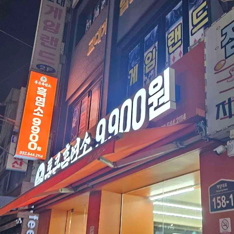통큰흑염소 사진