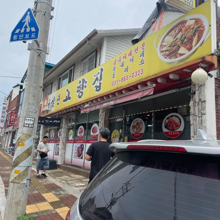 나살던고향집 사진
