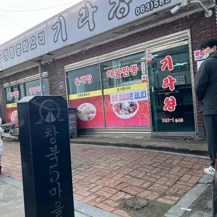 기라성 사진
