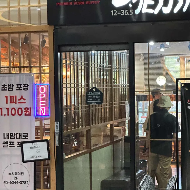 스시메이진 사진
