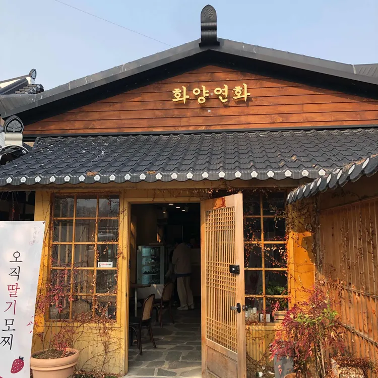 화양연화 사진