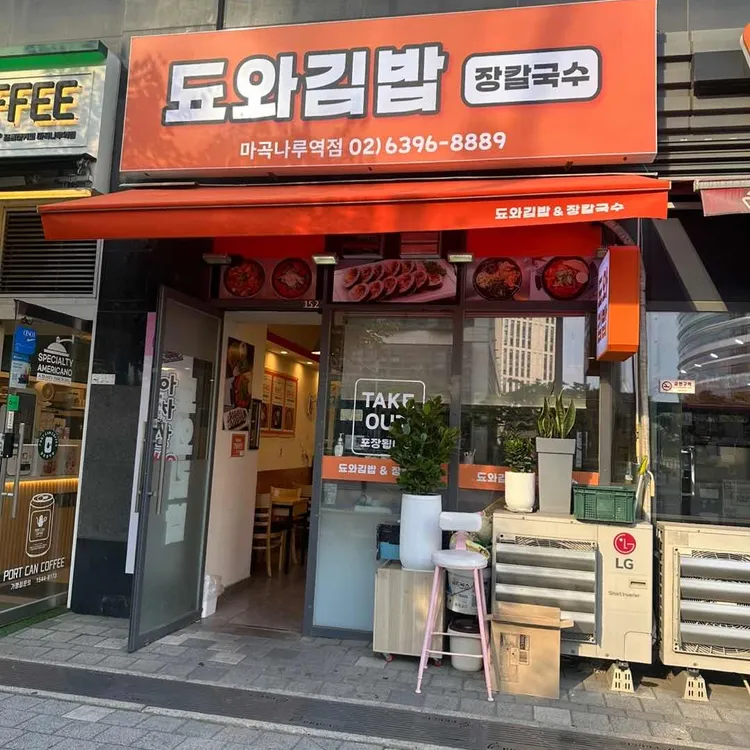 됴와김밥&장칼국수 사진