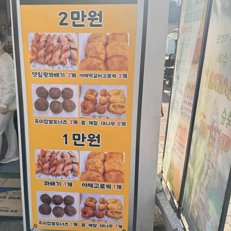 김순옥찹쌀도너츠 사진