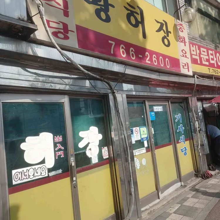 황허장 사진
