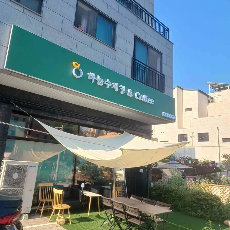하늘수제청 사진