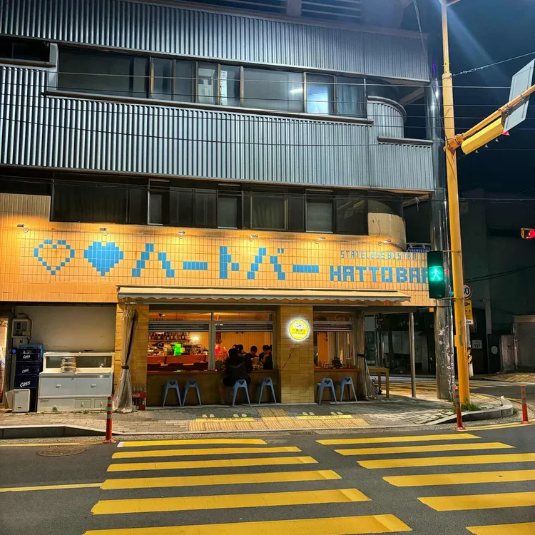 하또바 사진