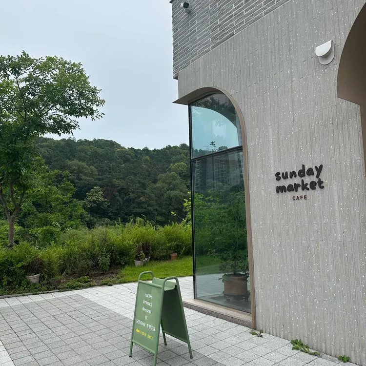 카페 선데이마켓 사진