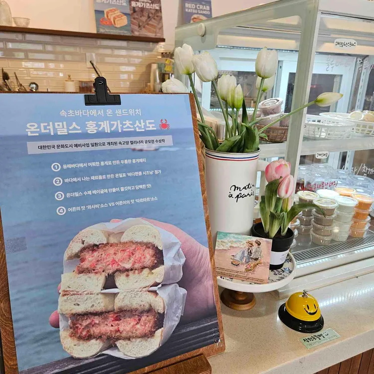 온더밀스 사진