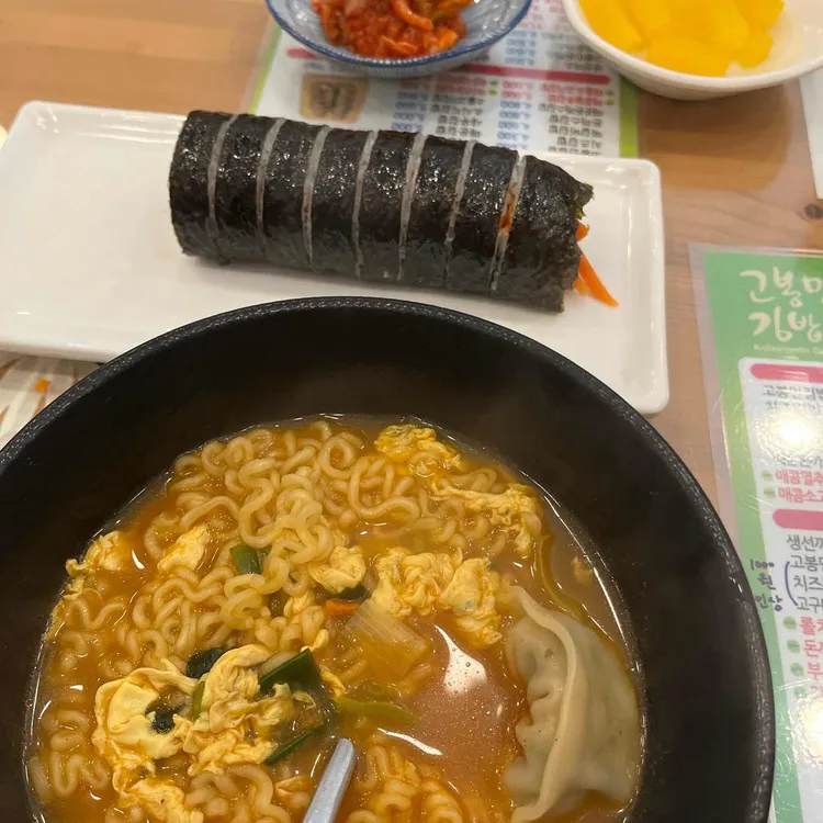 고봉민김밥인 사진