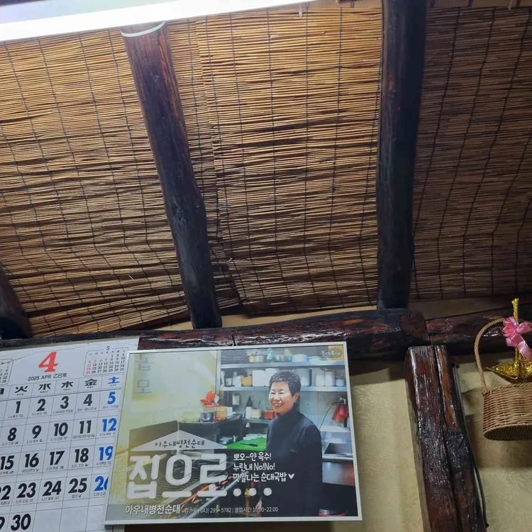병천황토방순대 사진