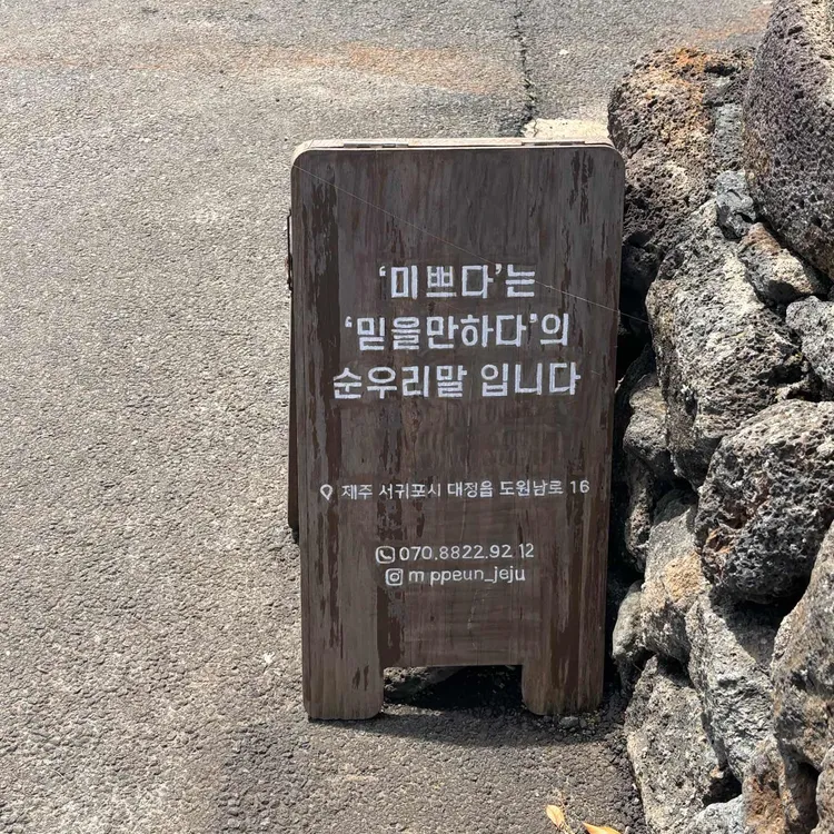 미쁜제과 사진
