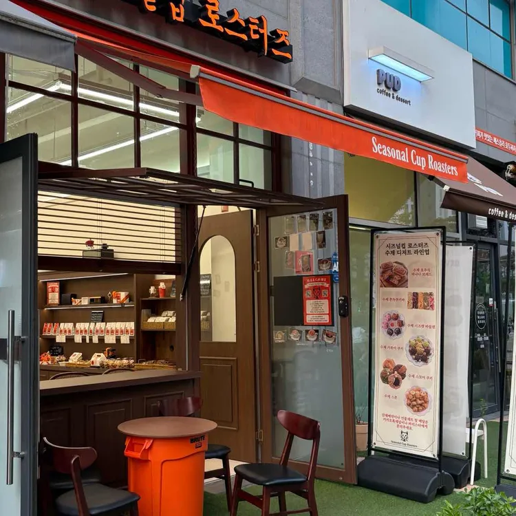 시즈널컵 로스터즈 사진