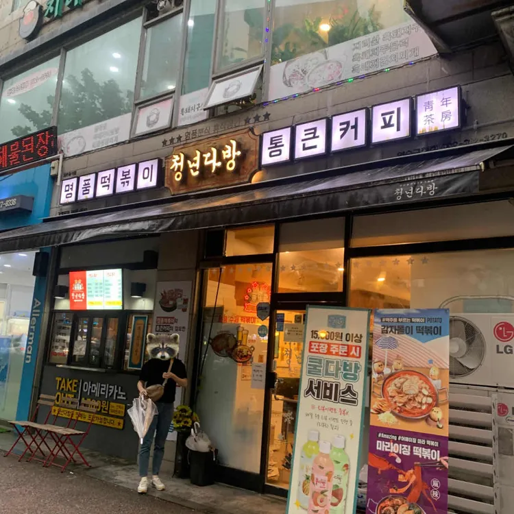 청년다방 사진